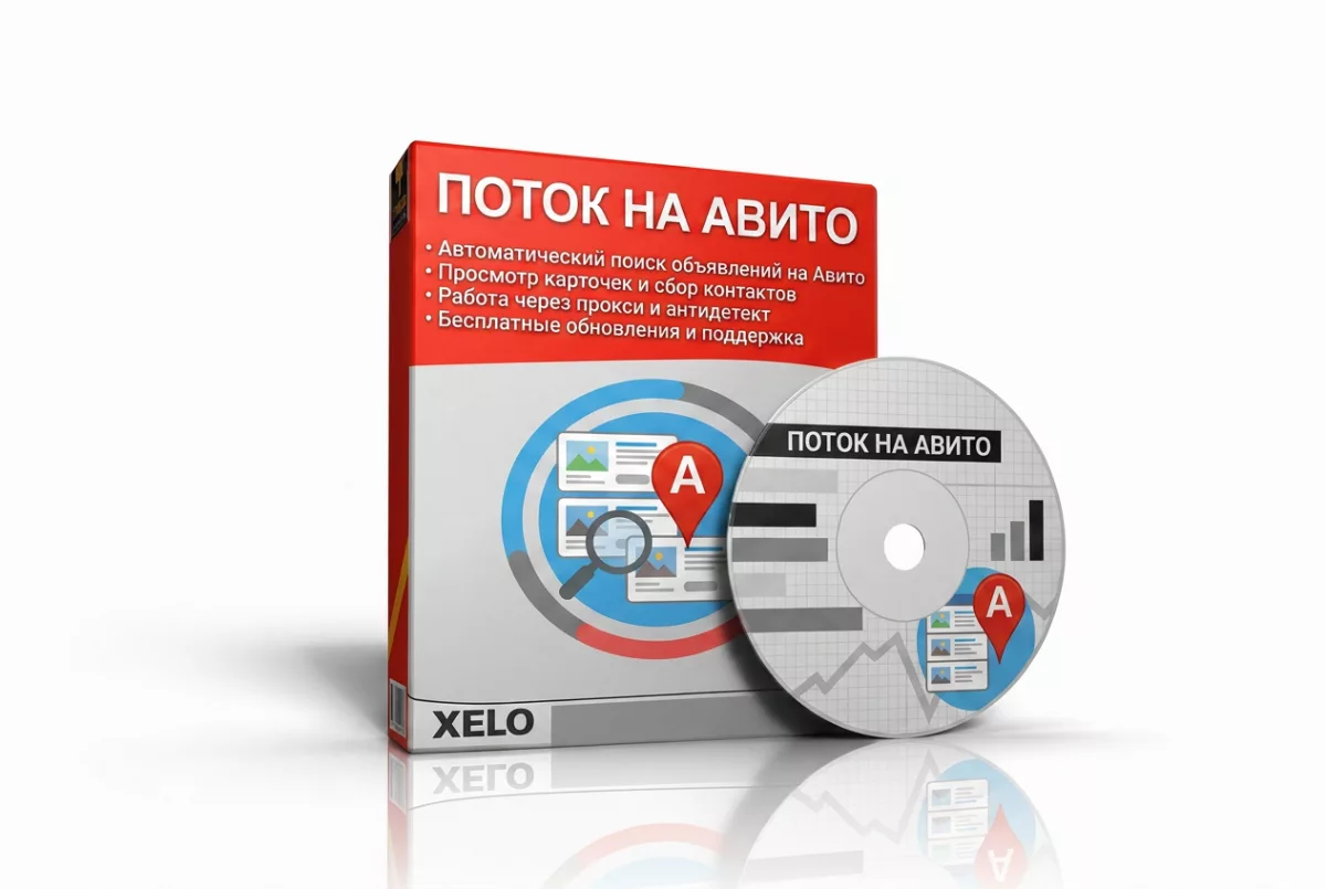 XELO potok Avito